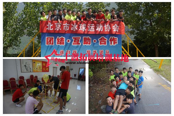十渡拓展訓練