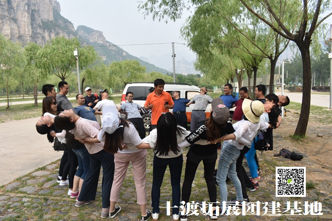 十渡團建活動