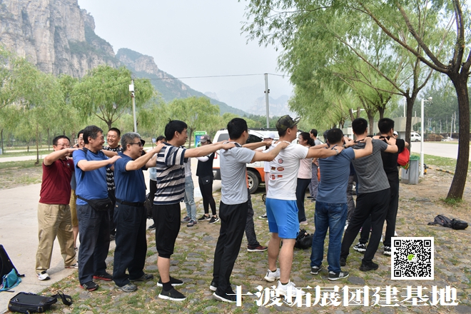 十渡團建活動