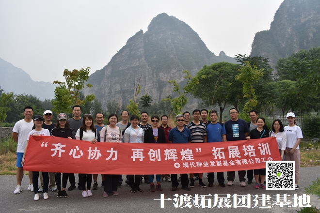 十渡團建活動