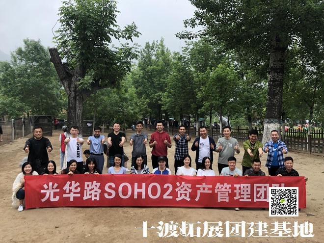 十渡拓展訓練