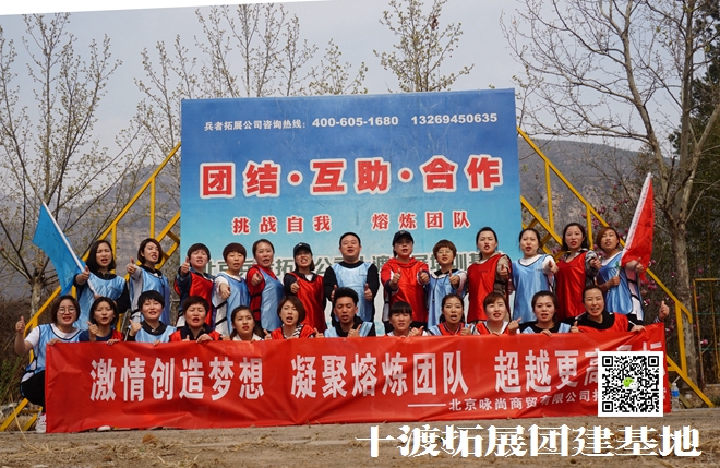 十渡拓展培訓