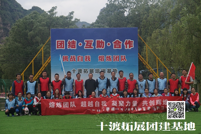 十渡拓展基地 十渡拓展基地