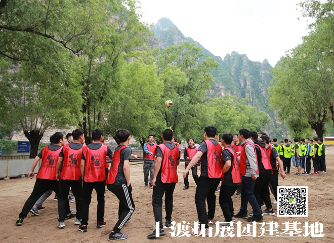 十渡團建活動