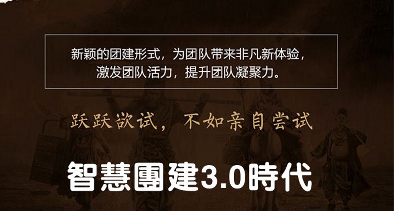 北京拓展訓練
