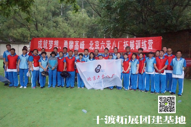 北京拓展訓練公司 北京拓展訓練公司