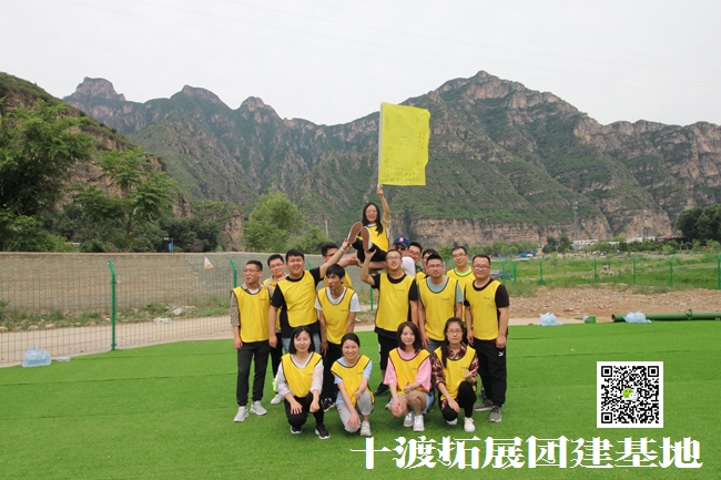 北京拓展培訓基地 北京拓展培訓基地