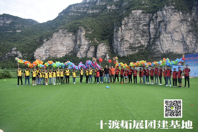 北京拓展訓練基地