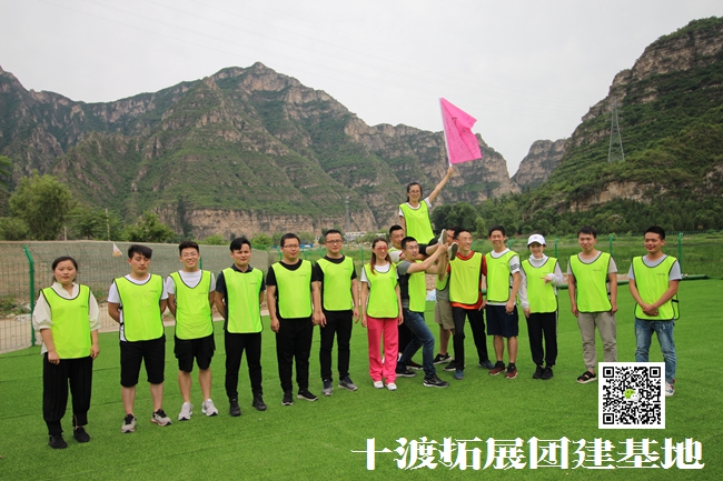北京拓展訓練基地