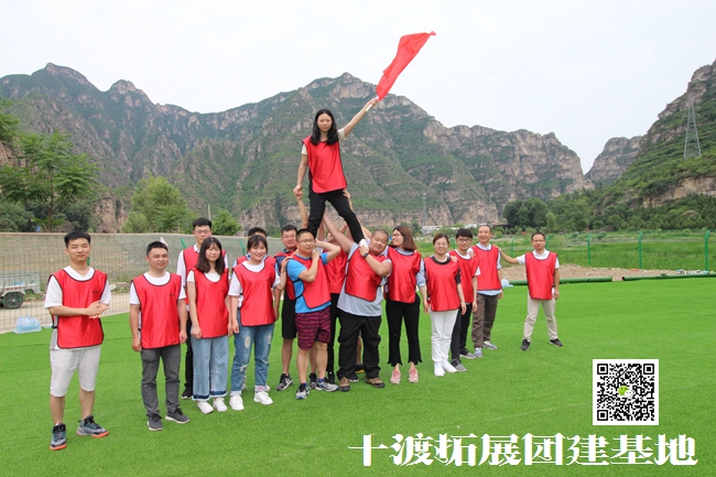 北京拓展培訓基地