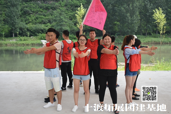 十渡拓展訓練