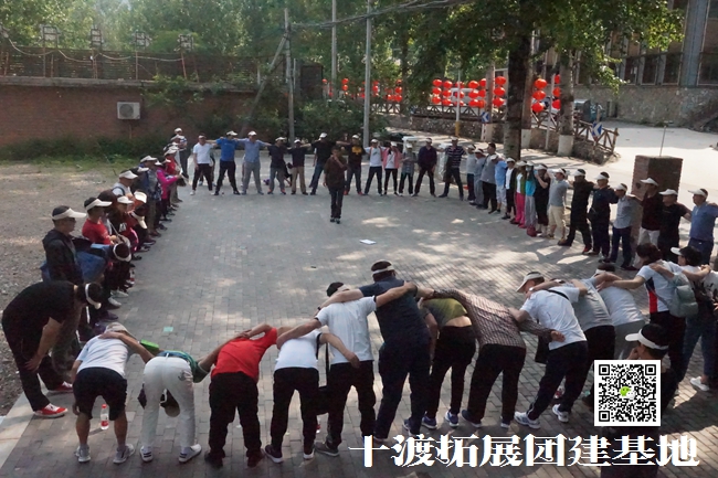  北京拓展培訓