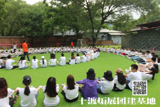 十渡拓展訓練活動