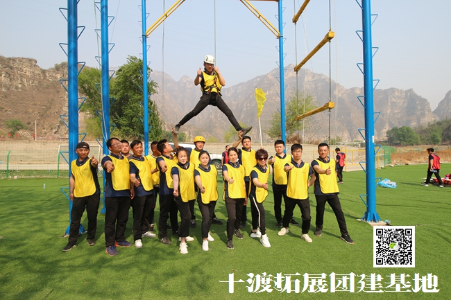 十渡旅游拓展訓練