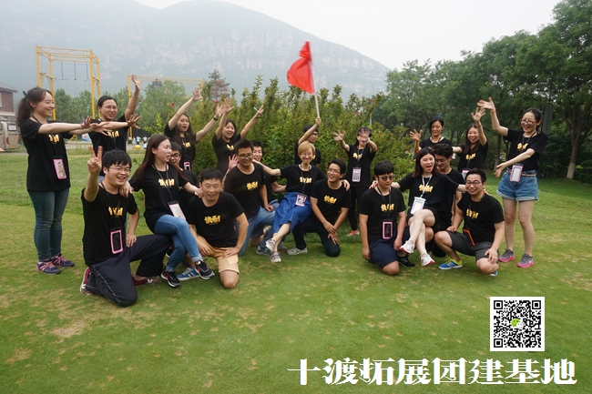 十渡旅游團建活動
